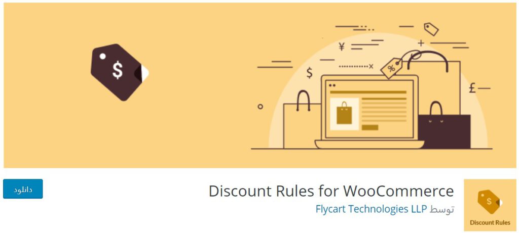 Discount Rules for WooCommerce plugin baranesh معرفی بهترین افزونه‌های رایگان برای ووکامرس بهترین افزونه های وردپرس, ووکامرس