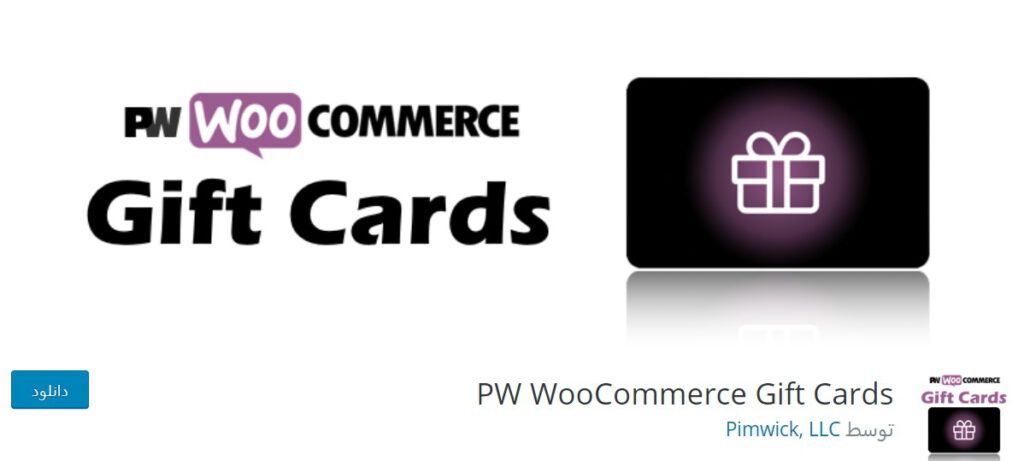 PW WooCommerce Gift Cards plugin baranesh معرفی بهترین افزونه‌های رایگان برای ووکامرس بهترین افزونه های وردپرس, ووکامرس
