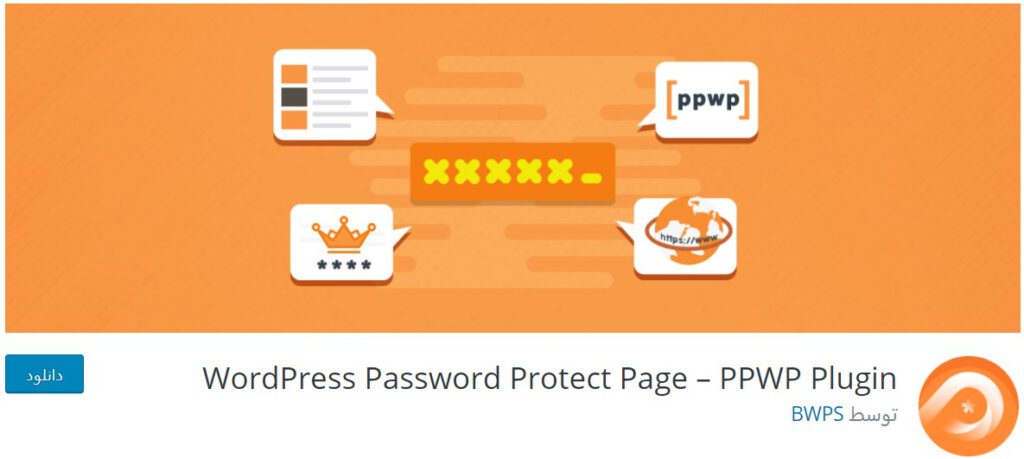 Password Protect WordPress plugin baranesh 1024x459 1 آموزش رمزگذاری برای لینک دانلود در وردپرس رمزگذاری محتوا در وردپرس