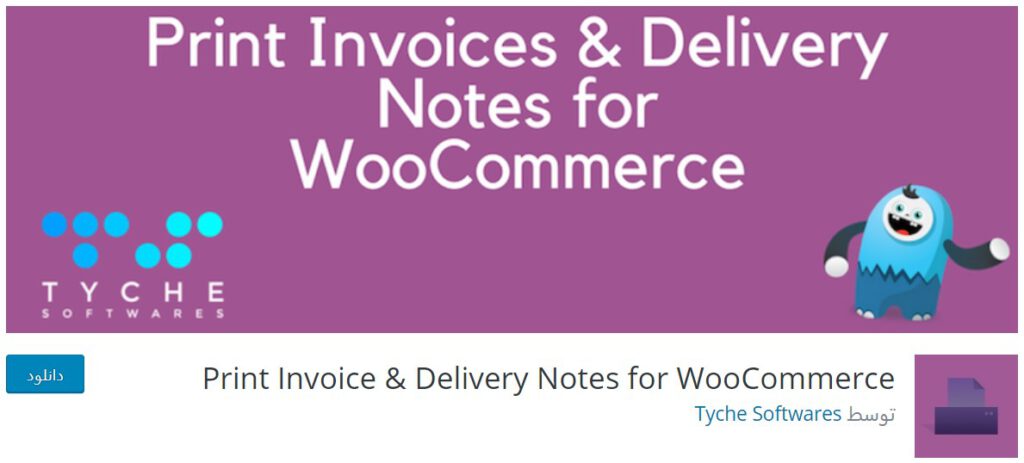 Print Invoice Delivery Notes for WooCommerce baranesh معرفی بهترین افزونه‌های رایگان برای ووکامرس بهترین افزونه های وردپرس, ووکامرس