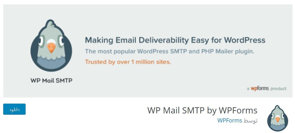 WP Mail SMTP by WPForms plugin baranesh معرفی بهترین افزونه‌های رایگان برای ووکامرس بهترین افزونه های وردپرس, ووکامرس