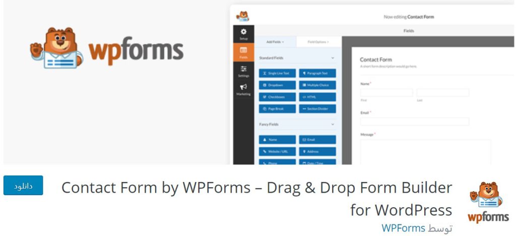 WPForms plugin baranesh معرفی بهترین افزونه‌های رایگان برای ووکامرس بهترین افزونه های وردپرس, ووکامرس
