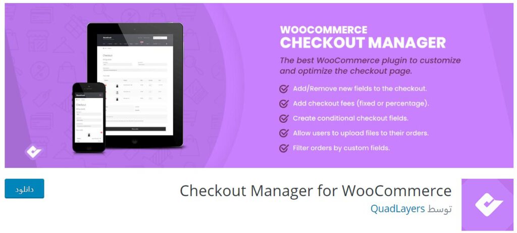 WooCommerce Checkout Manager plugin baranesh معرفی بهترین افزونه‌های رایگان برای ووکامرس بهترین افزونه های وردپرس, ووکامرس