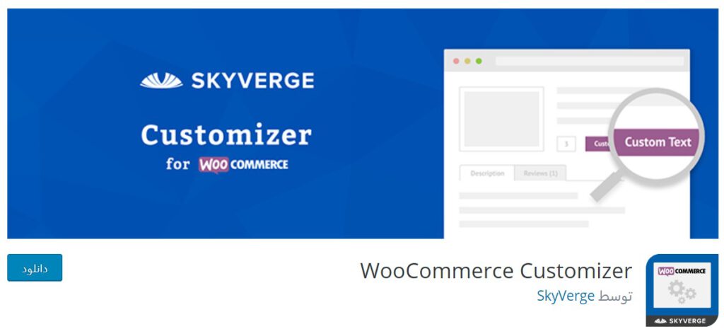 WooCommerce Customizer plugin baranesh معرفی بهترین افزونه‌های رایگان برای ووکامرس بهترین افزونه های وردپرس, ووکامرس