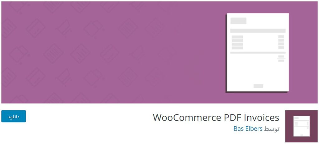 WooCommerce PDF Invoices plugin baranesh معرفی بهترین افزونه‌های رایگان برای ووکامرس بهترین افزونه های وردپرس, ووکامرس