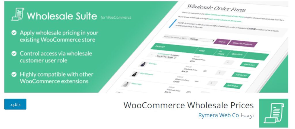 WooCommerce Wholesale Prices plugin baranesh معرفی بهترین افزونه‌های رایگان برای ووکامرس بهترین افزونه های وردپرس, ووکامرس