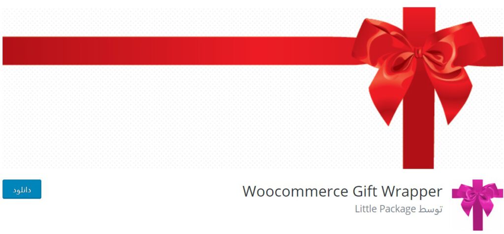 Woocommerce Gift Wrapper plugin baranesh معرفی بهترین افزونه‌های رایگان برای ووکامرس بهترین افزونه های وردپرس, ووکامرس