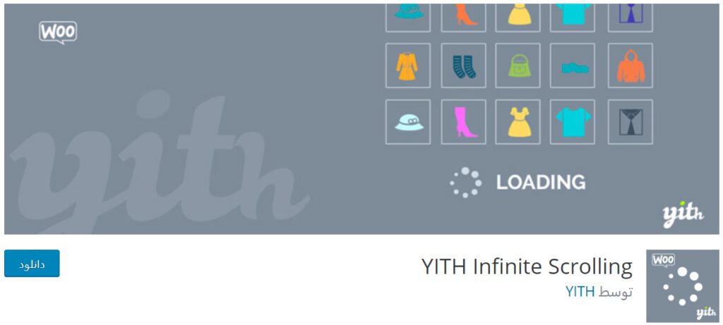 YITH Infinite Scrolling plugin baranesh معرفی بهترین افزونه‌های رایگان برای ووکامرس بهترین افزونه های وردپرس, ووکامرس