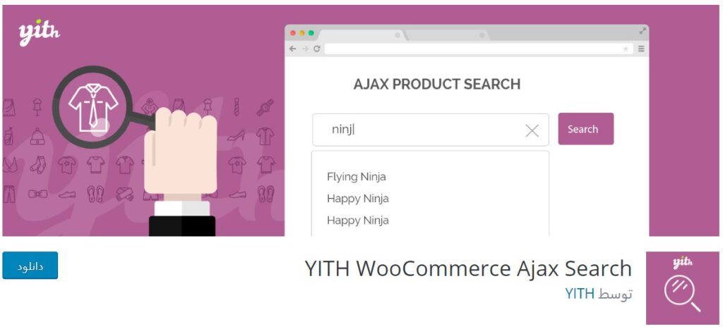 YITH WooCommerce Ajax Search plugin baranesh معرفی بهترین افزونه‌های رایگان برای ووکامرس بهترین افزونه های وردپرس, ووکامرس
