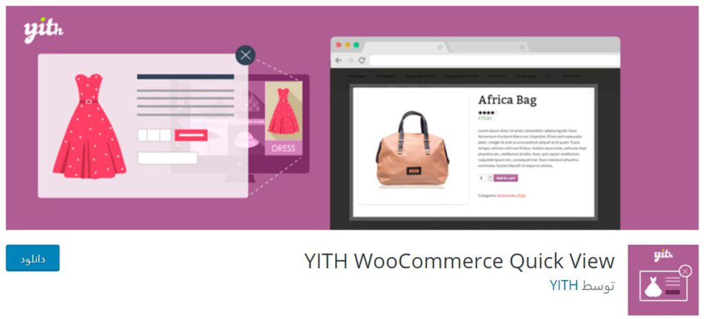 YITH WooCommerce Quick View plugin baranesh معرفی بهترین افزونه‌های رایگان برای ووکامرس بهترین افزونه های وردپرس, ووکامرس