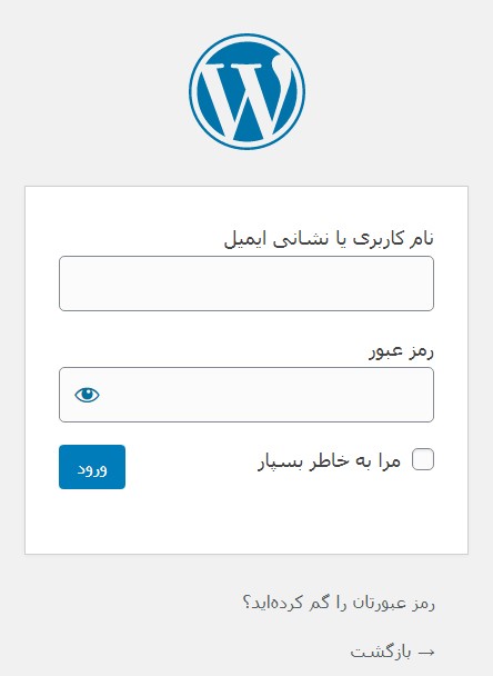 wp login page baranesh آموزش طراحی و ساخت سایت با وردپرس در کمتر از یک ساعت ساخت وبسایت با وردپرس